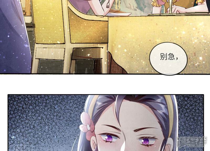 《少帅每天都在吃醋2少帅是醋精》第42话 咖啡 第78页