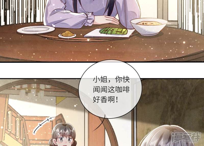 《少帅每天都在吃醋2少帅是醋精》第42话 咖啡 第9页