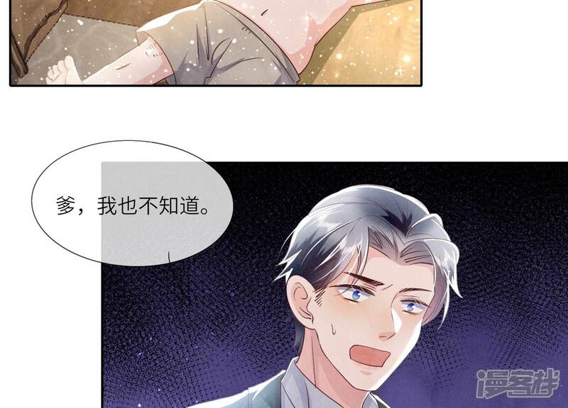 《少帅每天都在吃醋2少帅是醋精》第45话 考虑 第10页
