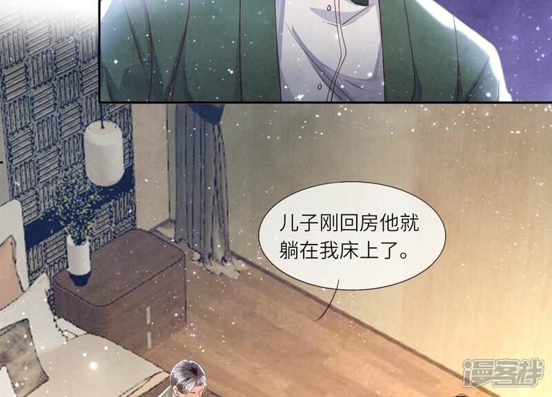 《少帅每天都在吃醋2少帅是醋精》第45话 考虑 第12页