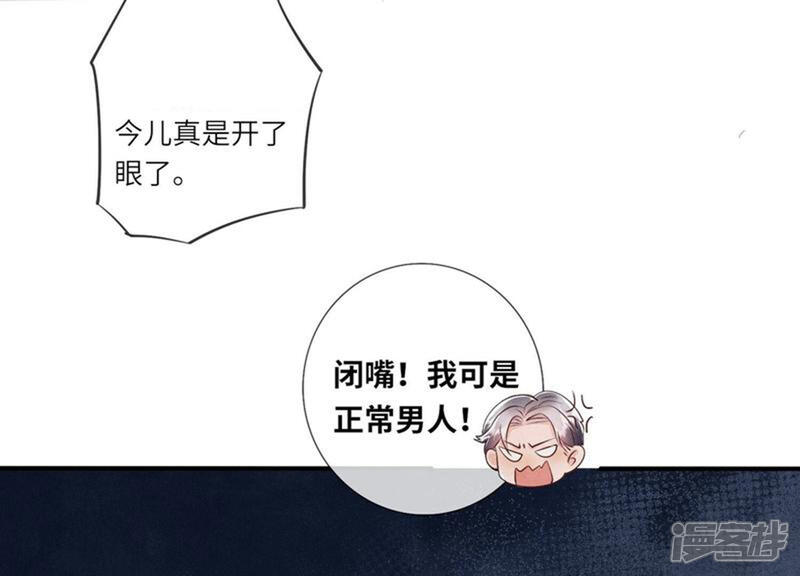 《少帅每天都在吃醋2少帅是醋精》第45话 考虑 第16页