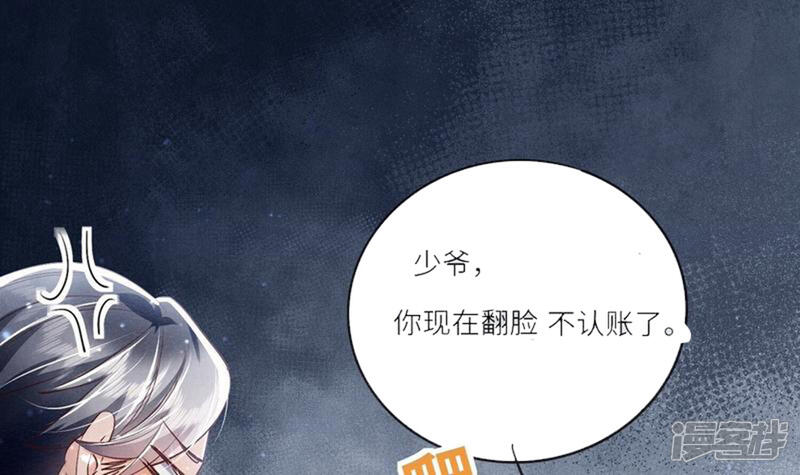 《少帅每天都在吃醋2少帅是醋精》第45话 考虑 第17页