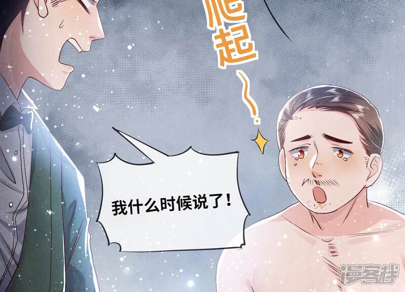 《少帅每天都在吃醋2少帅是醋精》第45话 考虑 第18页