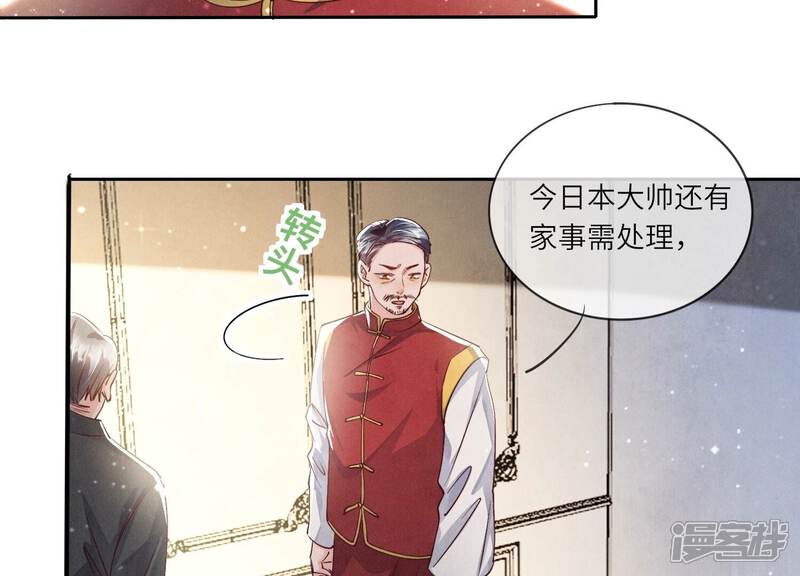 《少帅每天都在吃醋2少帅是醋精》第45话 考虑 第22页