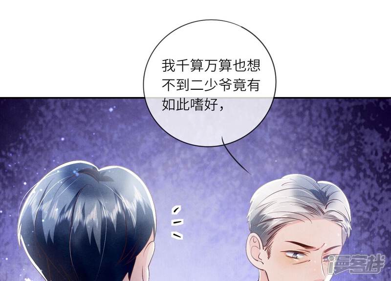 《少帅每天都在吃醋2少帅是醋精》第45话 考虑 第24页