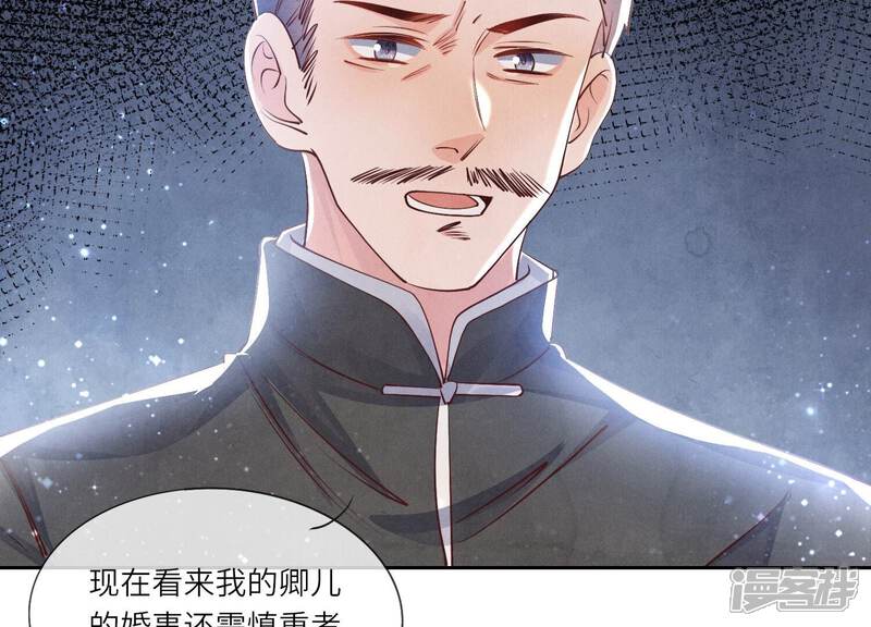 《少帅每天都在吃醋2少帅是醋精》第45话 考虑 第26页
