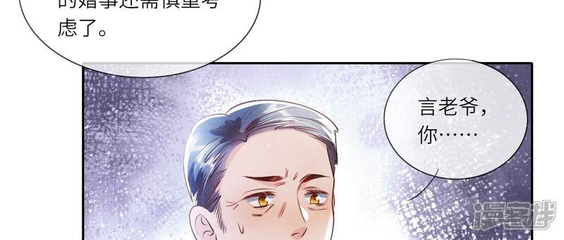 《少帅每天都在吃醋2少帅是醋精》第45话 考虑 第27页