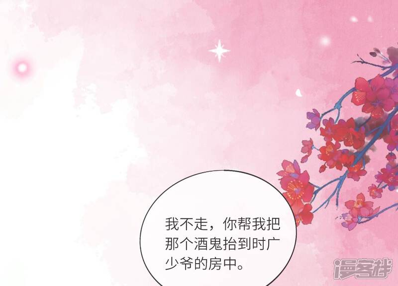 《少帅每天都在吃醋2少帅是醋精》第45话 考虑 第36页