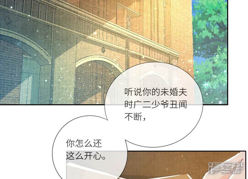 《少帅每天都在吃醋2少帅是醋精》第45话 考虑 第43页