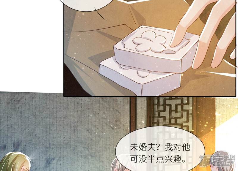 《少帅每天都在吃醋2少帅是醋精》第45话 考虑 第44页