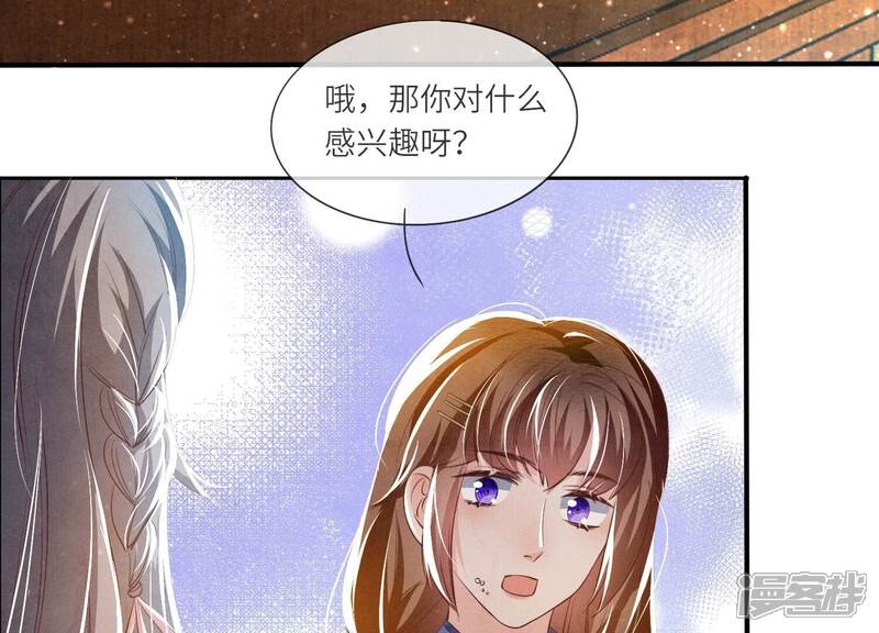 《少帅每天都在吃醋2少帅是醋精》第45话 考虑 第47页