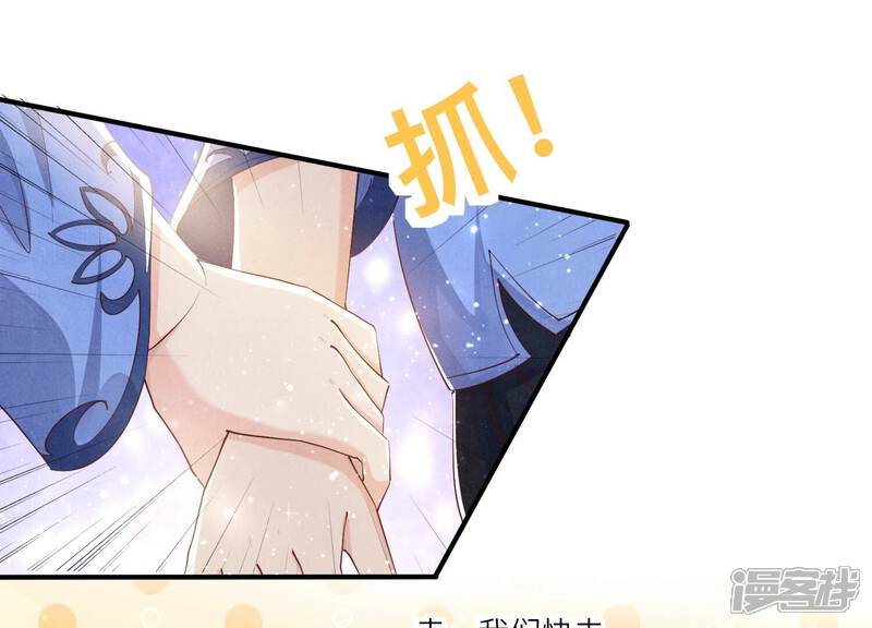 《少帅每天都在吃醋2少帅是醋精》第45话 考虑 第51页
