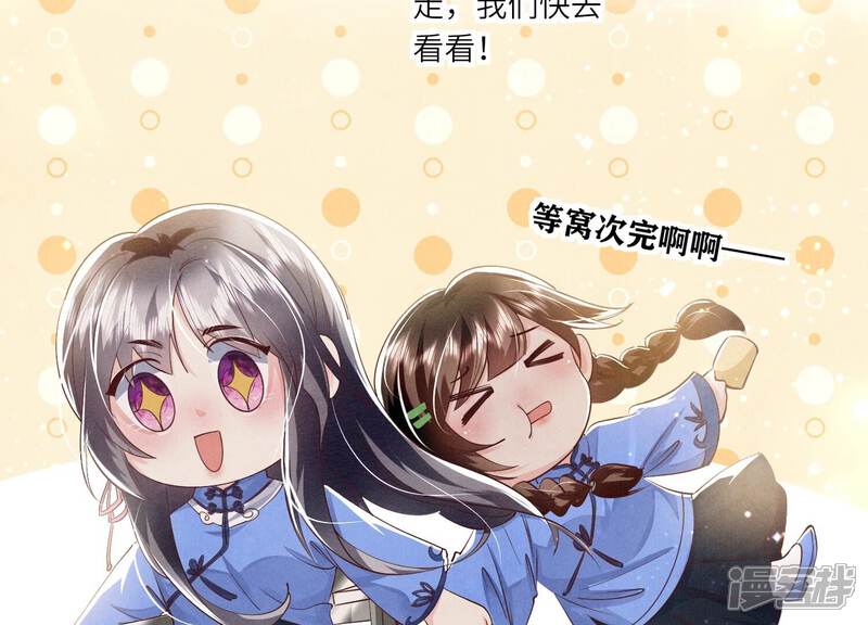 《少帅每天都在吃醋2少帅是醋精》第45话 考虑 第52页