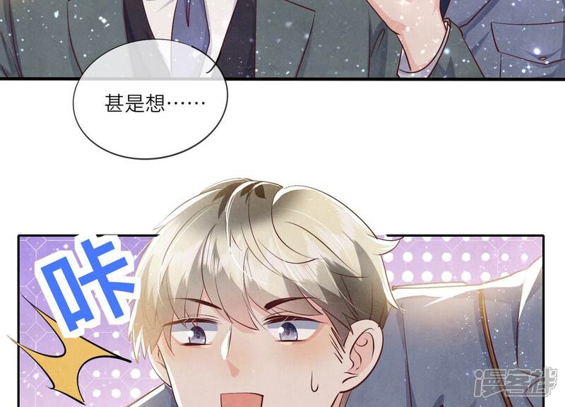 《少帅每天都在吃醋2少帅是醋精》第45话 考虑 第60页