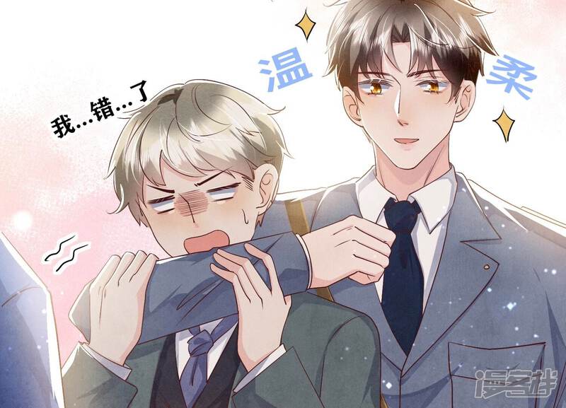 《少帅每天都在吃醋2少帅是醋精》第45话 考虑 第62页