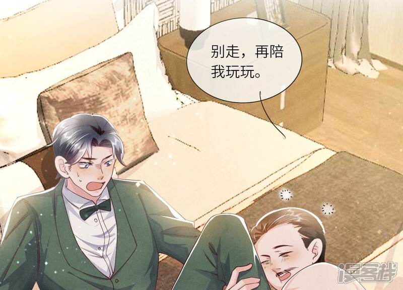 《少帅每天都在吃醋2少帅是醋精》第45话 考虑 第6页