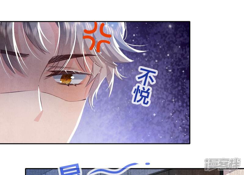《少帅每天都在吃醋2少帅是醋精》第45话 考虑 第81页