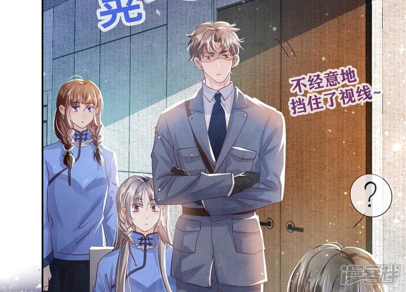 《少帅每天都在吃醋2少帅是醋精》第45话 考虑 第82页