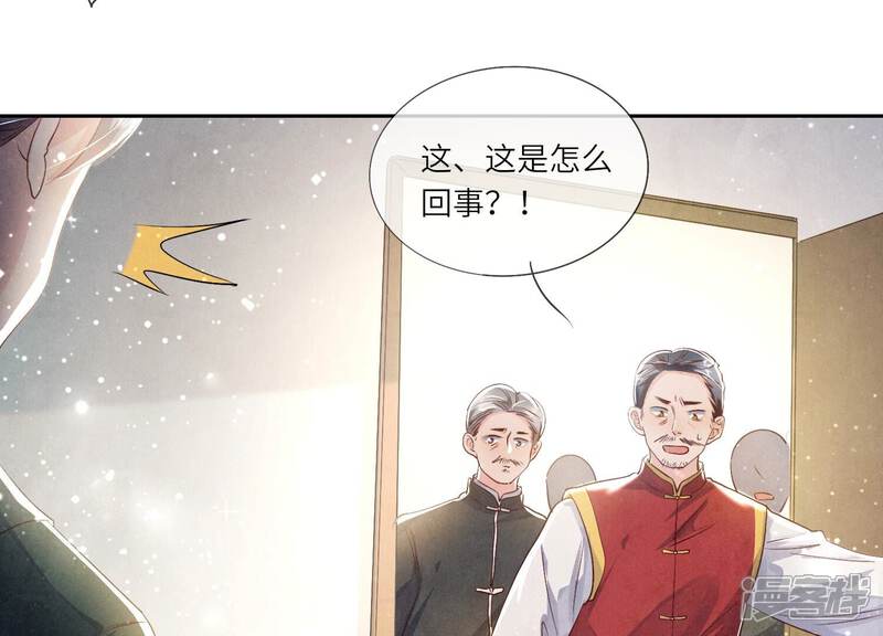 《少帅每天都在吃醋2少帅是醋精》第45话 考虑 第8页