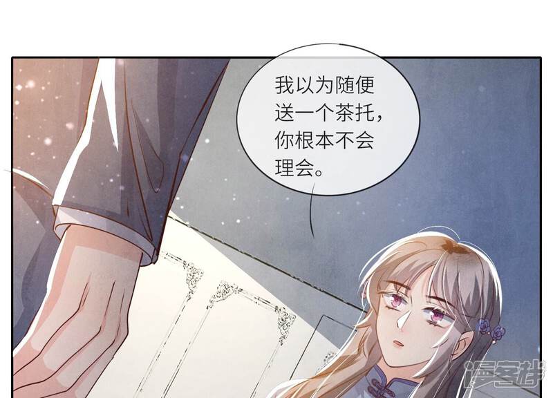 《少帅每天都在吃醋2少帅是醋精》第44话 逆转 第21页