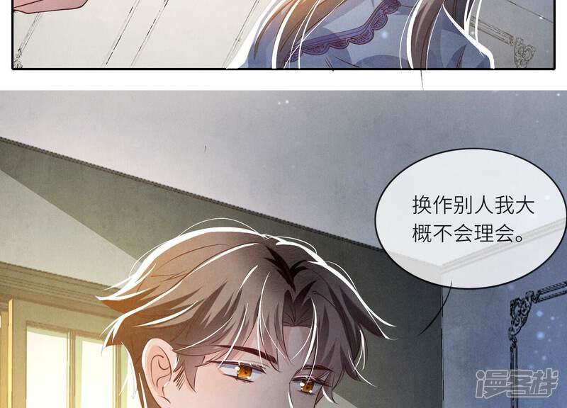 《少帅每天都在吃醋2少帅是醋精》第44话 逆转 第22页