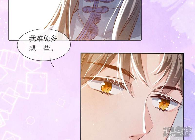 《少帅每天都在吃醋2少帅是醋精》第44话 逆转 第26页