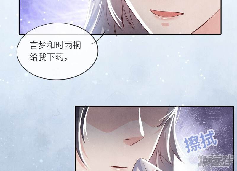 《少帅每天都在吃醋2少帅是醋精》第44话 逆转 第35页