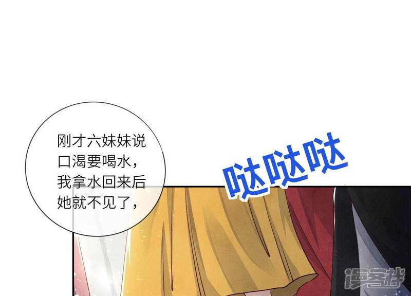 《少帅每天都在吃醋2少帅是醋精》第44话 逆转 第40页
