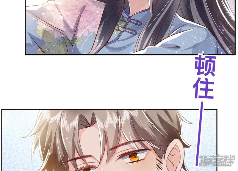 《少帅每天都在吃醋2少帅是醋精》第44话 逆转 第50页
