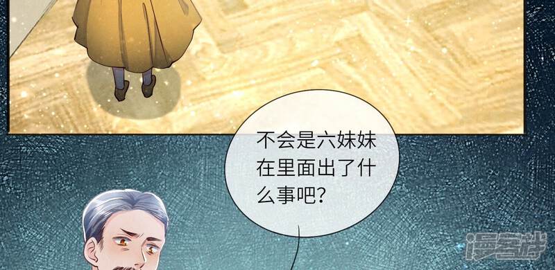 《少帅每天都在吃醋2少帅是醋精》第44话 逆转 第61页