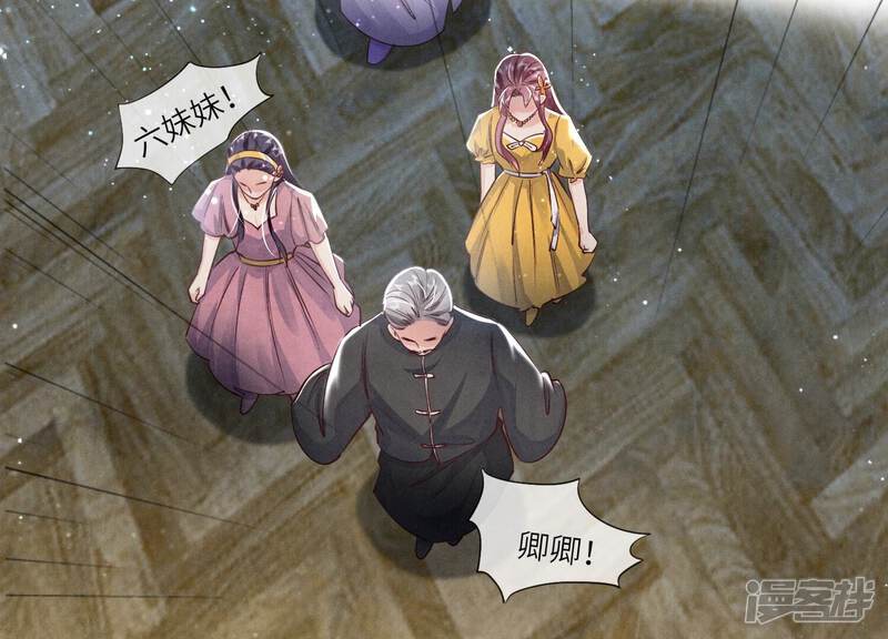 《少帅每天都在吃醋2少帅是醋精》第44话 逆转 第65页