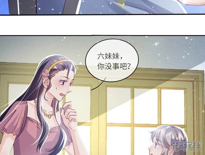 《少帅每天都在吃醋2少帅是醋精》第44话 逆转 第73页