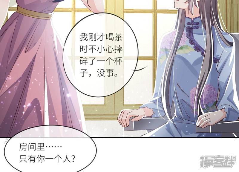 《少帅每天都在吃醋2少帅是醋精》第44话 逆转 第74页