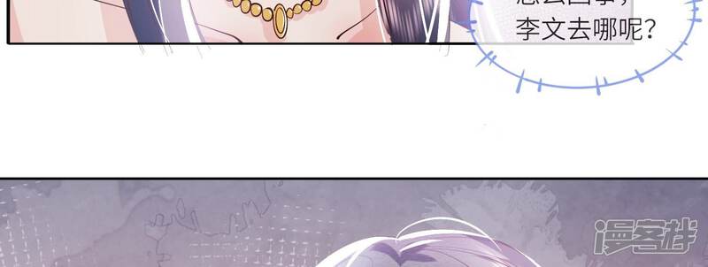 《少帅每天都在吃醋2少帅是醋精》第44话 逆转 第76页