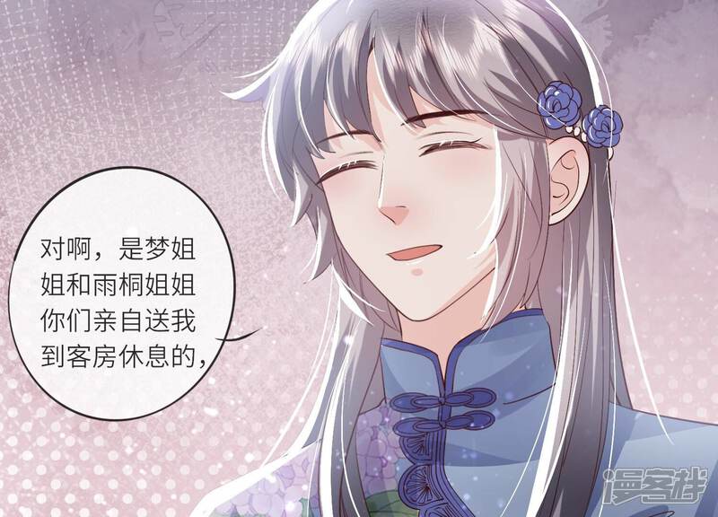 《少帅每天都在吃醋2少帅是醋精》第44话 逆转 第77页