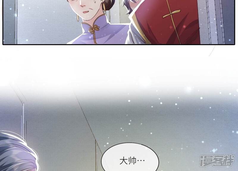 《少帅每天都在吃醋2少帅是醋精》第44话 逆转 第87页