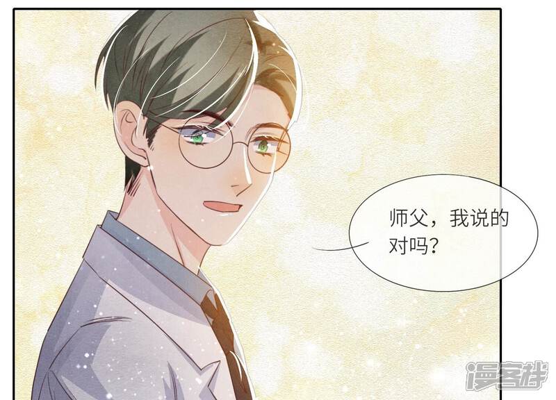 《少帅每天都在吃醋2少帅是醋精》第46话 鱼缸 第25页