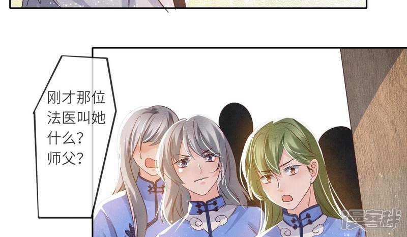 《少帅每天都在吃醋2少帅是醋精》第46话 鱼缸 第26页
