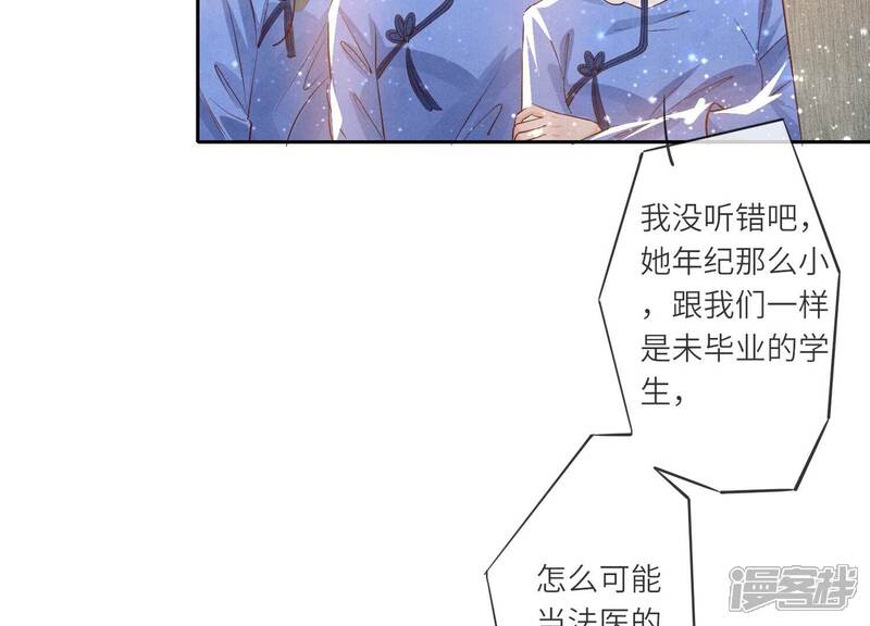 《少帅每天都在吃醋2少帅是醋精》第46话 鱼缸 第27页