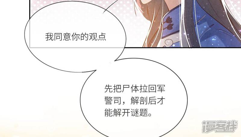 《少帅每天都在吃醋2少帅是醋精》第46话 鱼缸 第41页