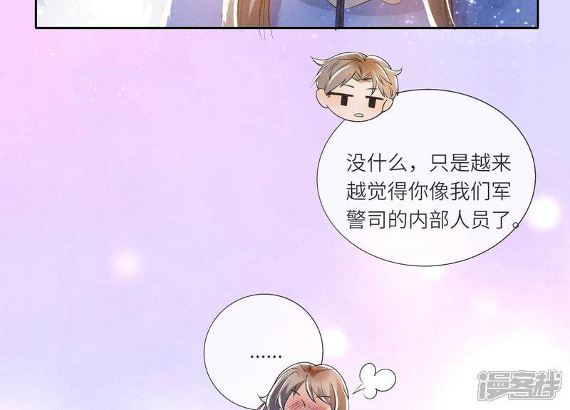 《少帅每天都在吃醋2少帅是醋精》第46话 鱼缸 第45页