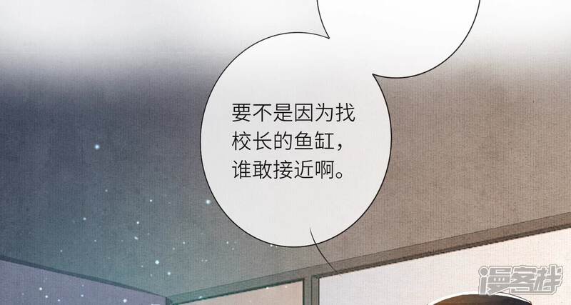 《少帅每天都在吃醋2少帅是醋精》第46话 鱼缸 第47页
