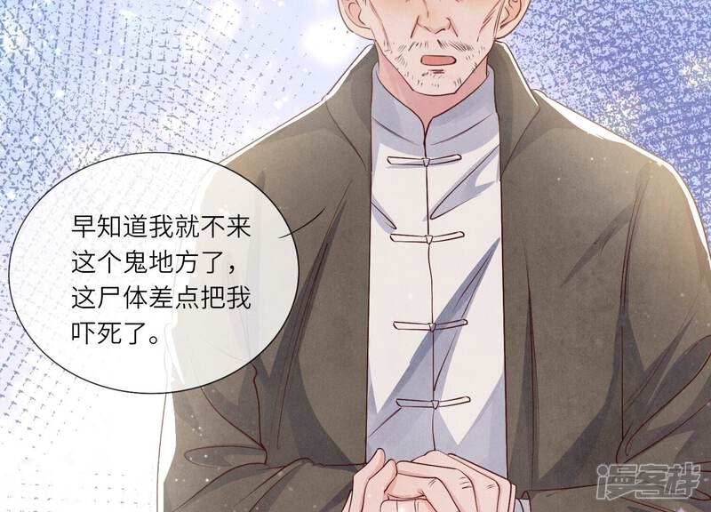 《少帅每天都在吃醋2少帅是醋精》第46话 鱼缸 第52页