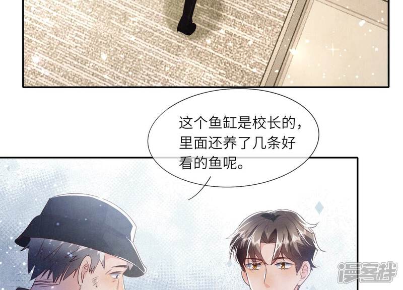 《少帅每天都在吃醋2少帅是醋精》第46话 鱼缸 第55页