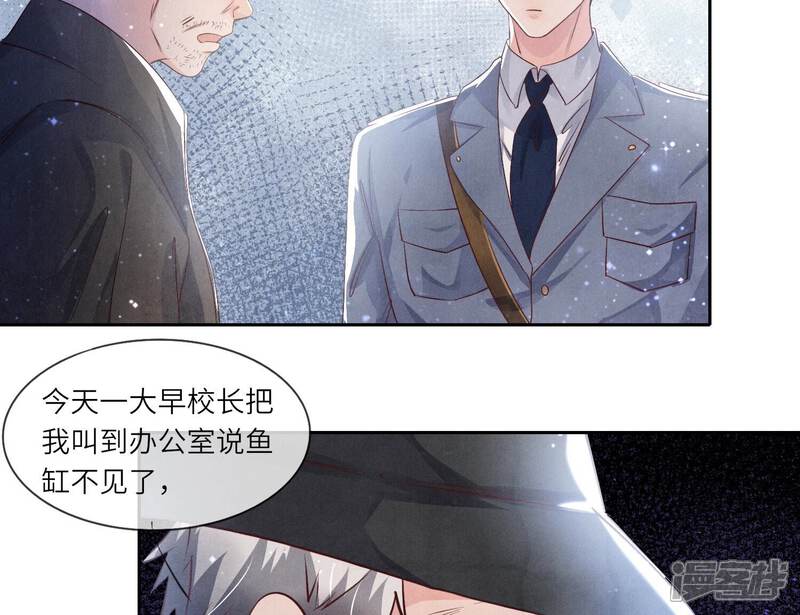 《少帅每天都在吃醋2少帅是醋精》第46话 鱼缸 第56页