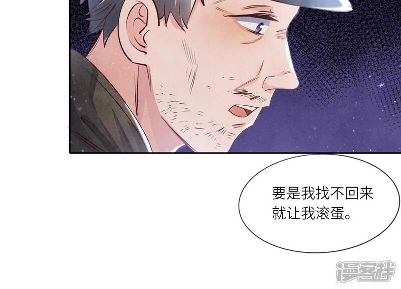 《少帅每天都在吃醋2少帅是醋精》第46话 鱼缸 第57页