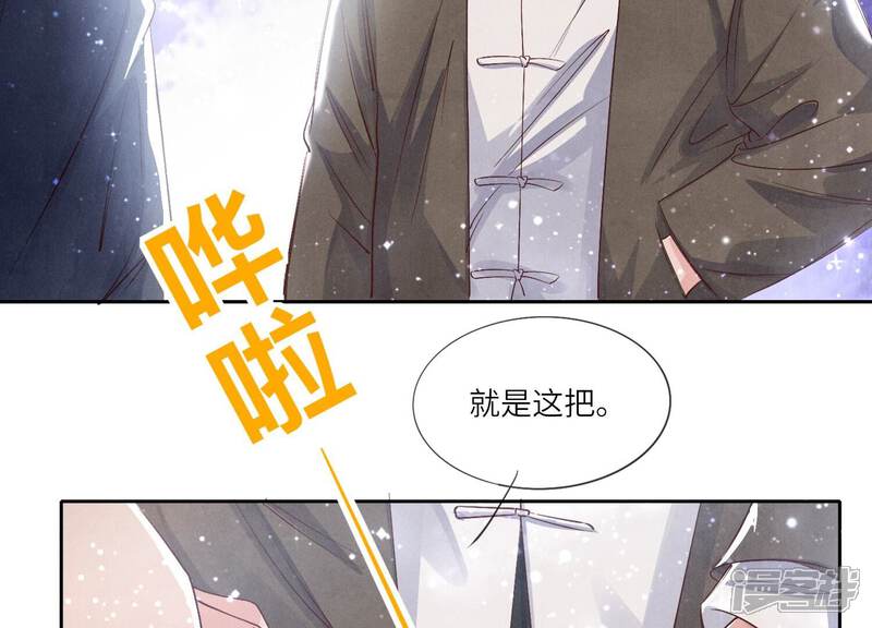 《少帅每天都在吃醋2少帅是醋精》第46话 鱼缸 第67页