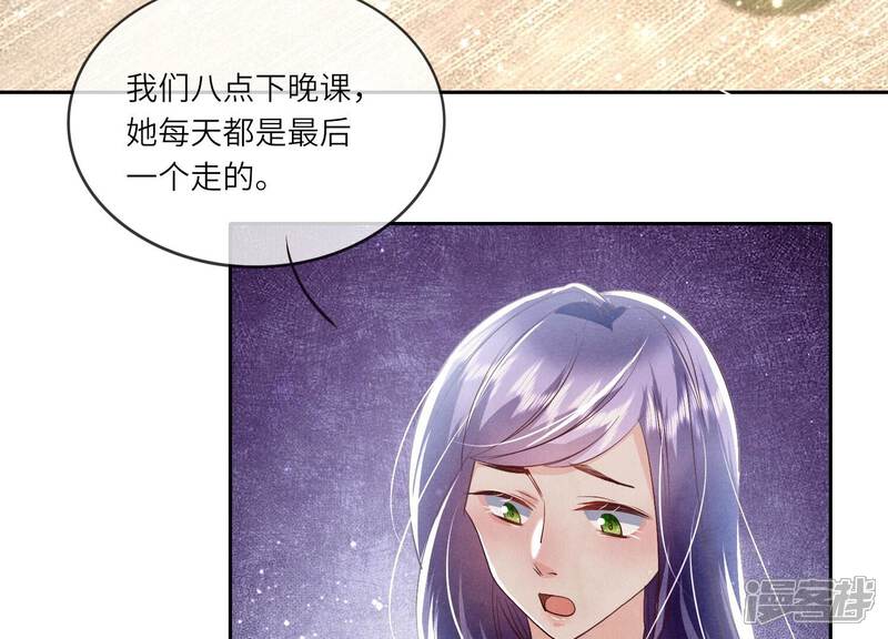 《少帅每天都在吃醋2少帅是醋精》第46话 鱼缸 第76页