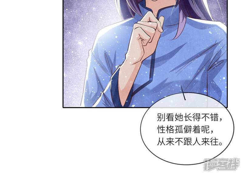 《少帅每天都在吃醋2少帅是醋精》第46话 鱼缸 第77页