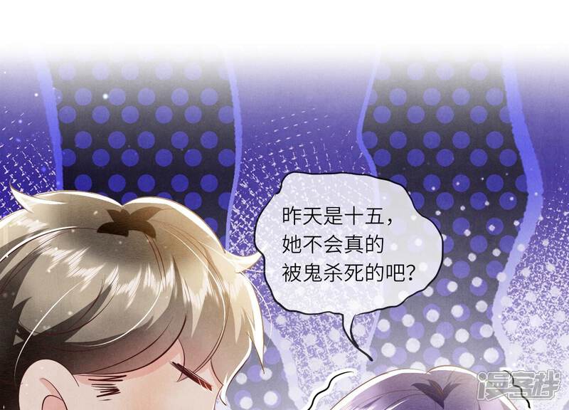 《少帅每天都在吃醋2少帅是醋精》第46话 鱼缸 第79页